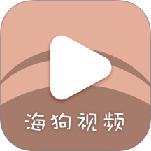 海狗视频TV版最新版本