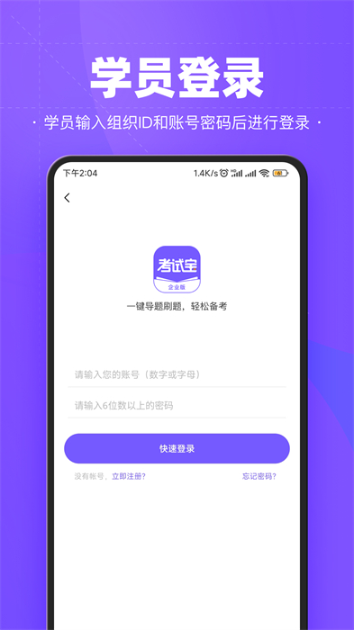 考试宝企业版app 截图3