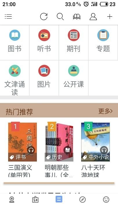 book文学阅读 截图3