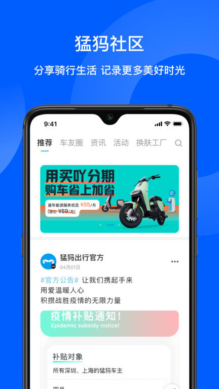 猛犸出行app 截图4