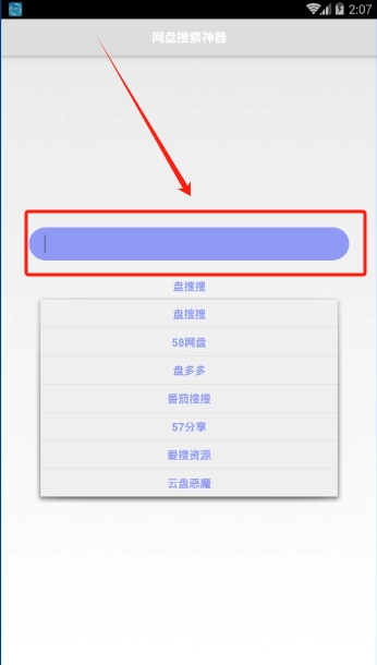 盘搜搜官网版 1