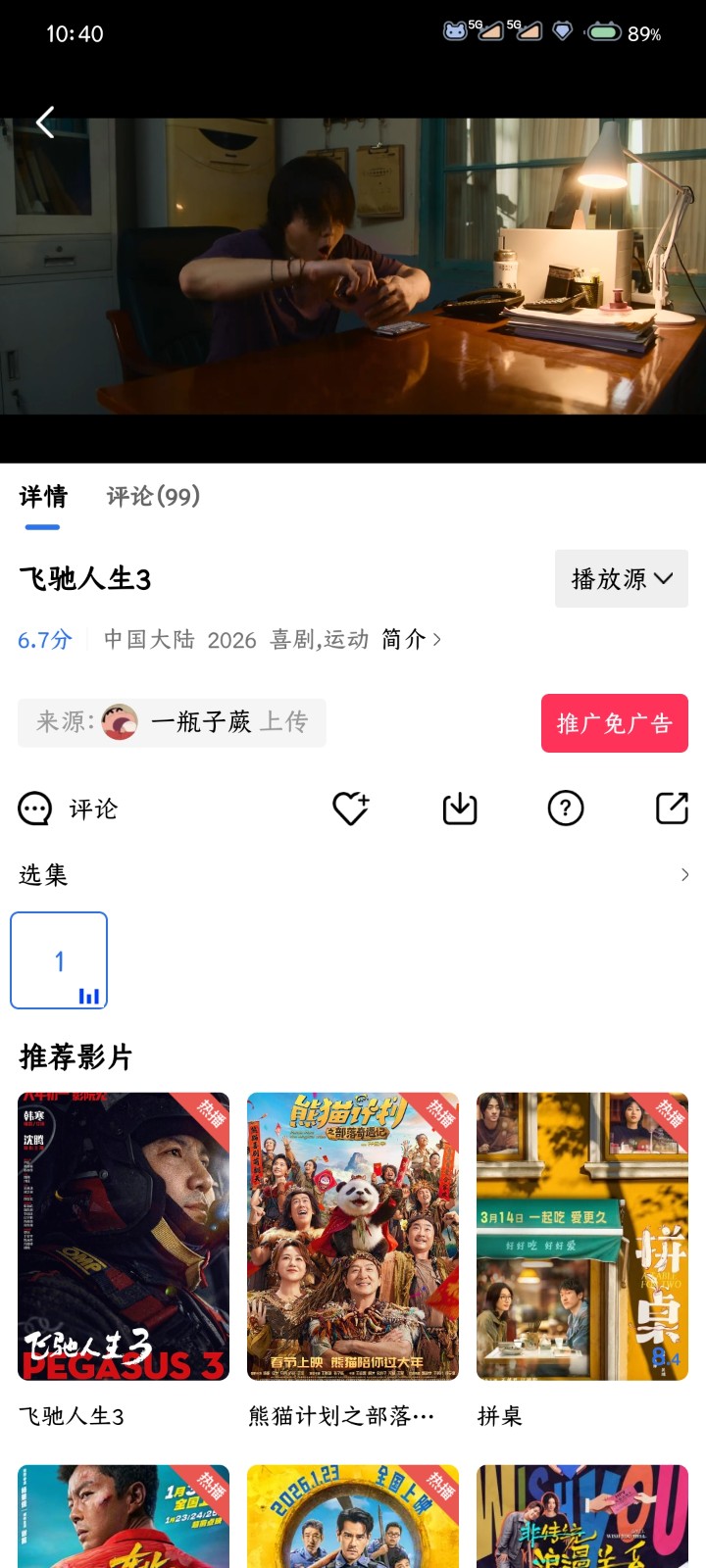 枕星视频去广告app 截图3