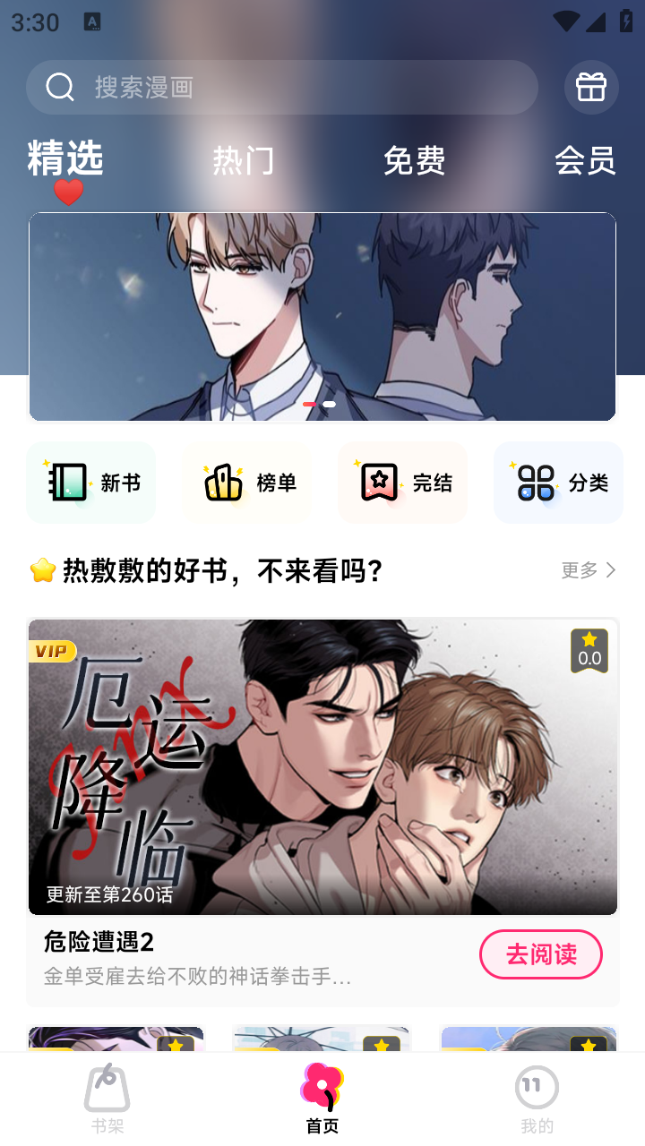 耽漫漫画免费官方 截图7