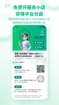 树自服务app 截图1