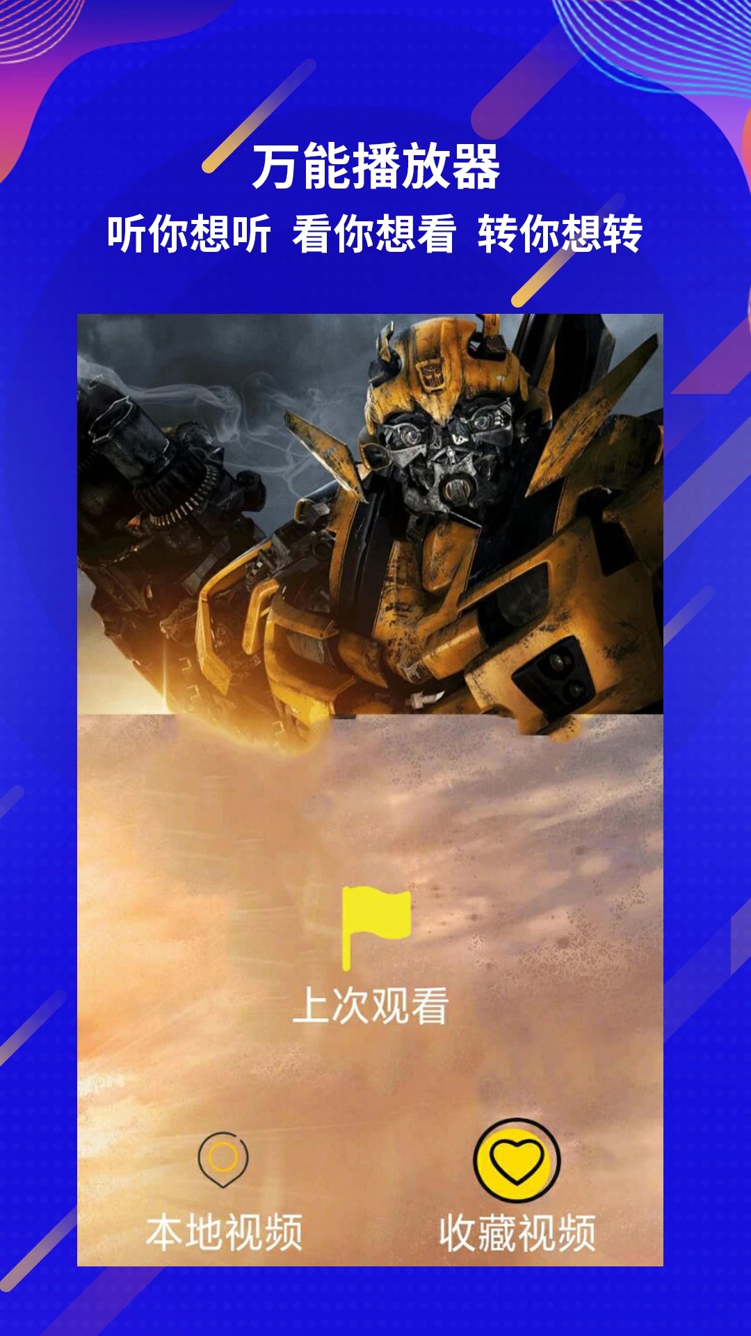 荐片软件手机版 截图2