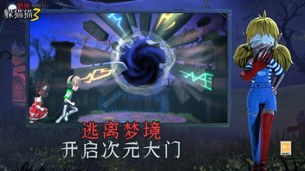 恐怖躲猫猫3手机版 截图3