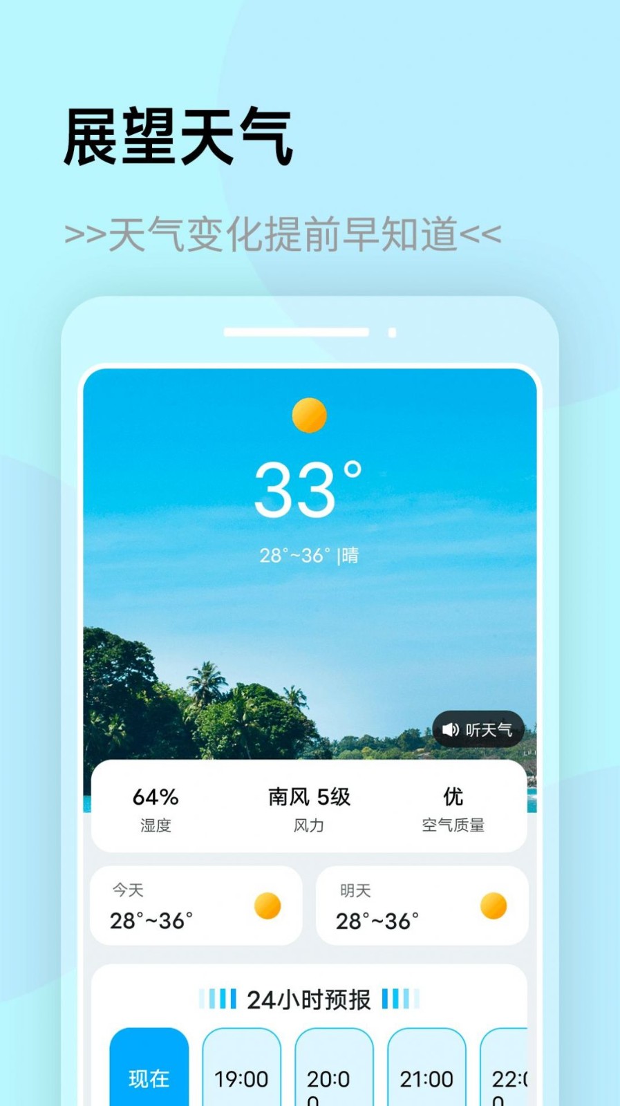 展望天气 截图2