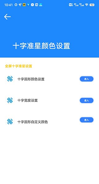 准星大师app 截图2