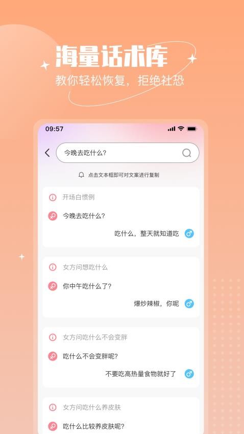 恋语助手app 截图4