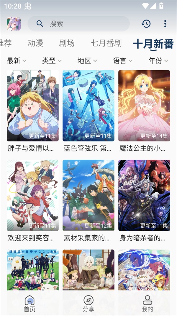 零号动漫app官方下载 截图3