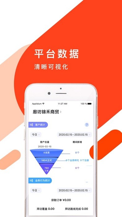 经销管家app v3.52.1 截图1