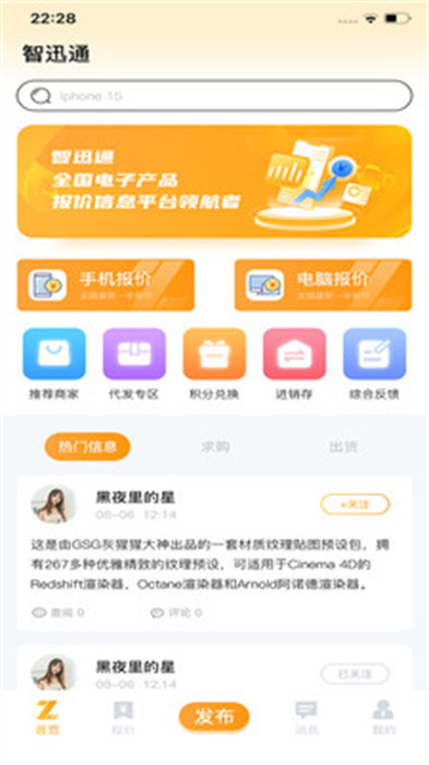 智讯通 截图3