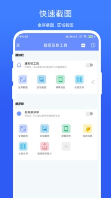 截图取色工具 截图1