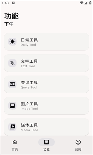 远航工具箱免费版 截图1
