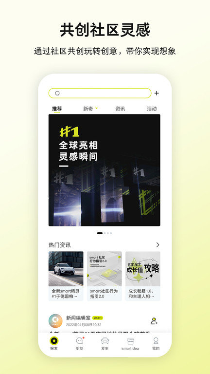 smart汽车 截图4