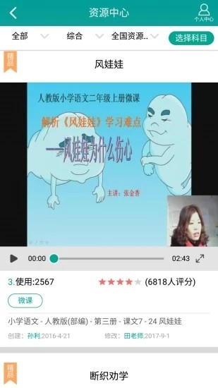 睿智教育app 截图1