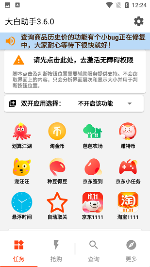 大白助手软件 截图1