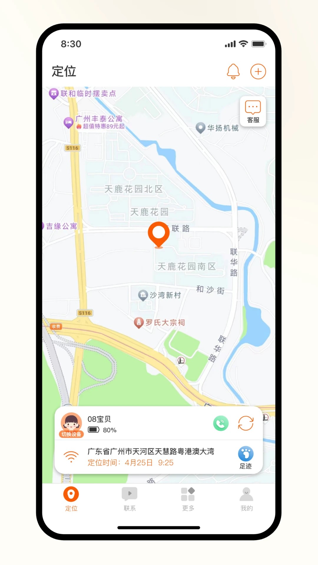 天语电话手表安卓版 截图3