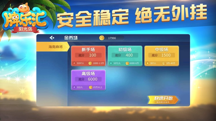 阳光岛牌乐汇 截图2