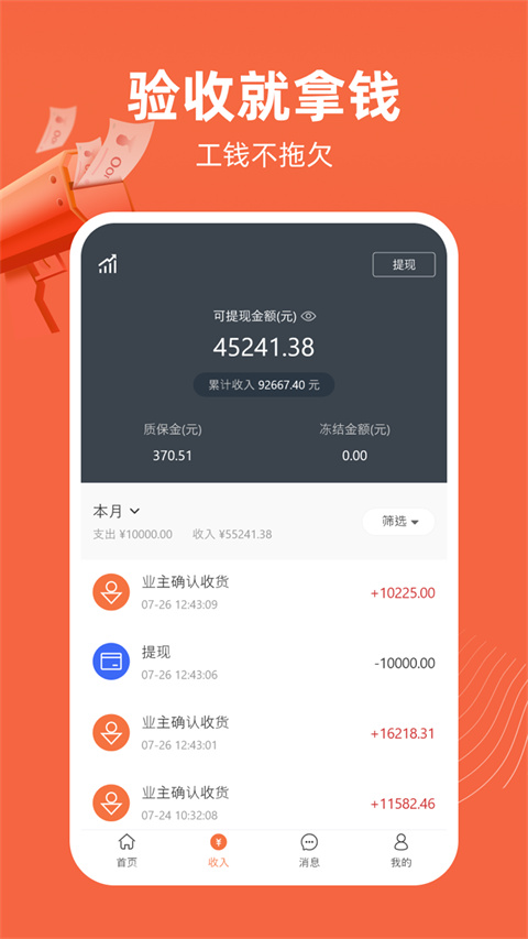 当家工匠app 截图3