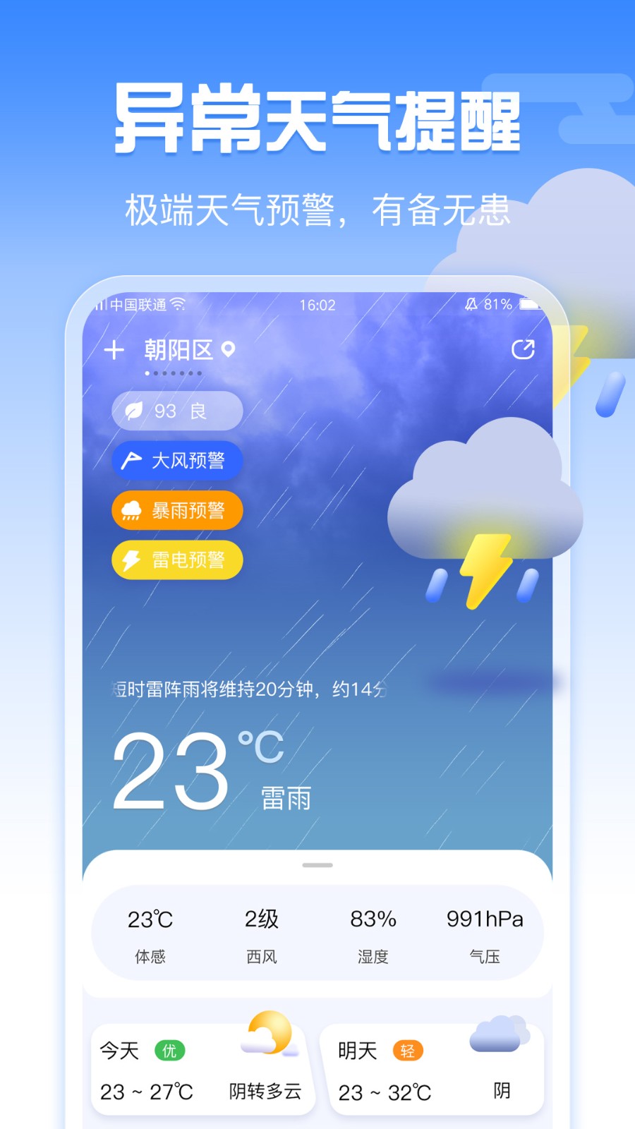 手机天气预报 截图3