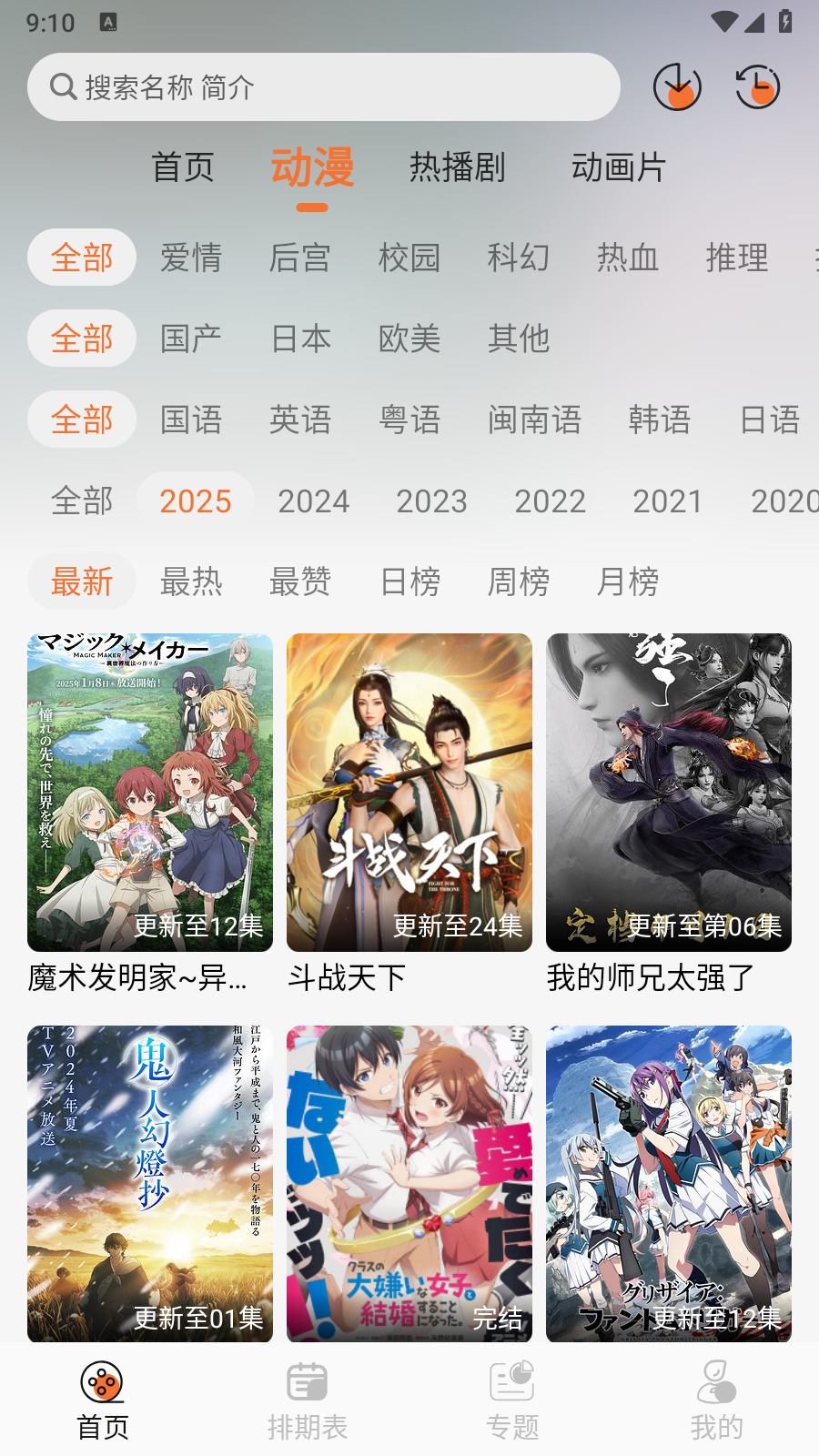 小埋动漫免费观看 截图5