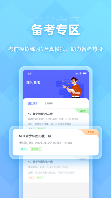 NCT赛考平台 截图5