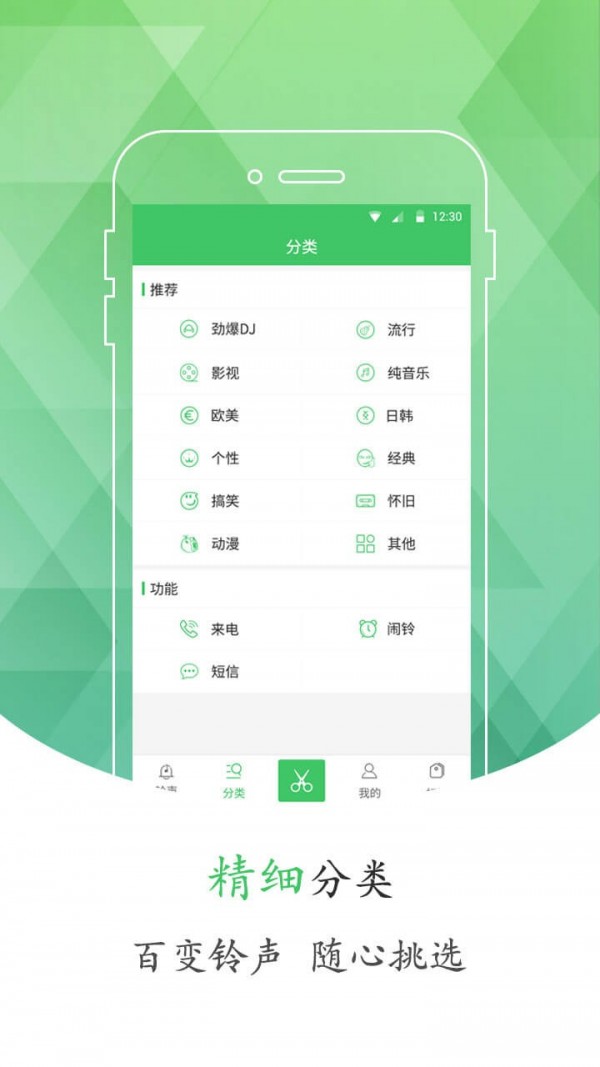 手机铃声库 截图1