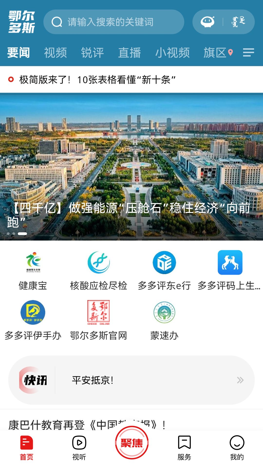 暖新闻客户端 截图3