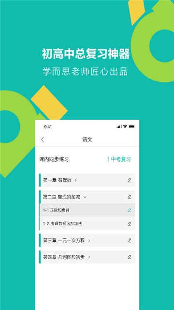 学而思题库 截图2