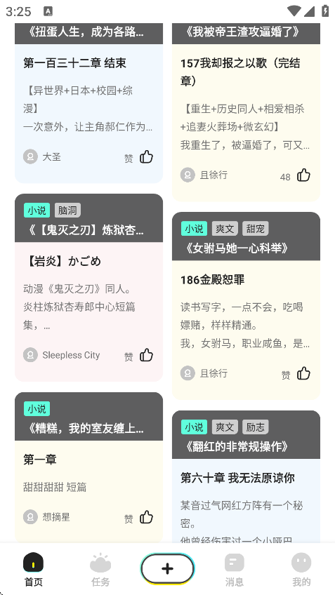 有盐轻小说app官方 截图4
