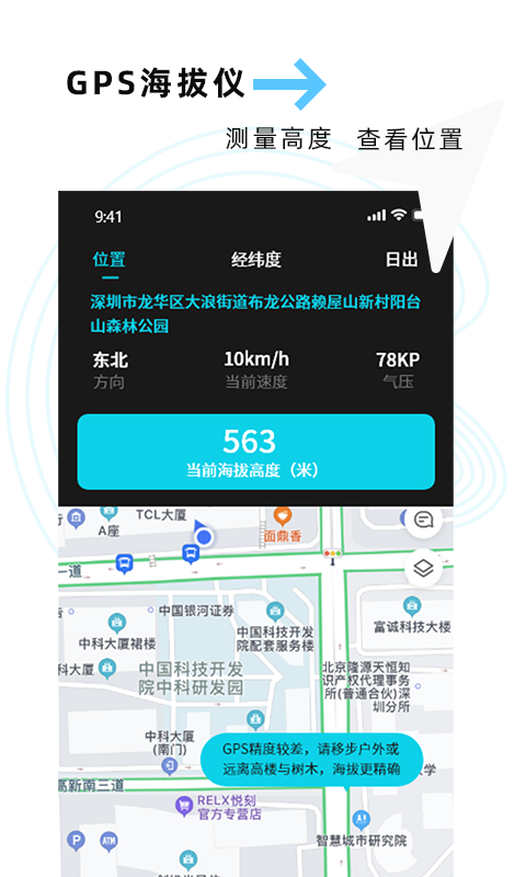 海拔GPS定位仪app 截图3