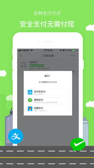 驴的出行app 1