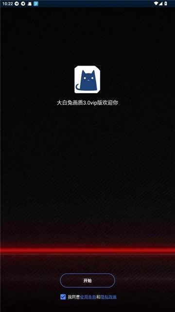大白兔画质助手 截图4