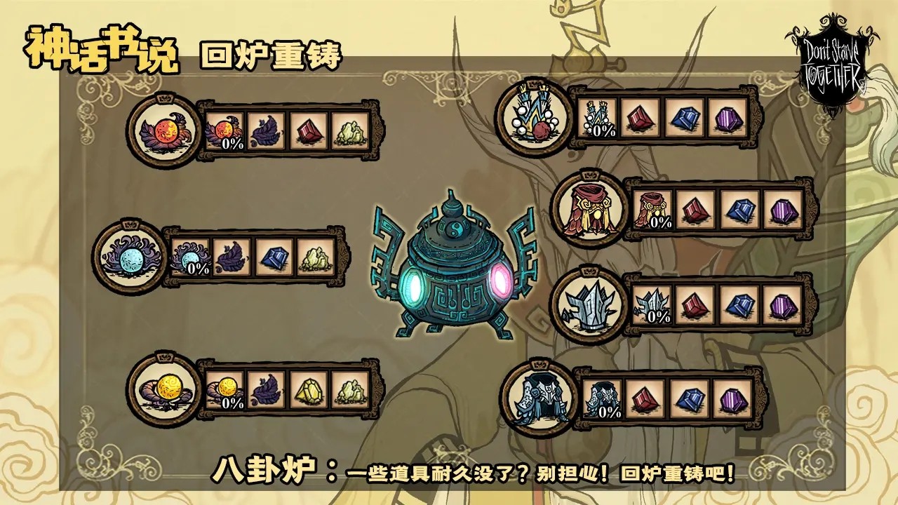 饥荒神话书说 截图1