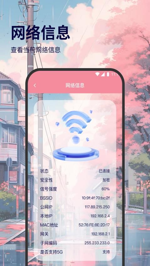 龙跃wifi快捷助手app 截图1