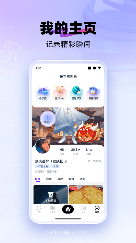闪动校园app 截图5