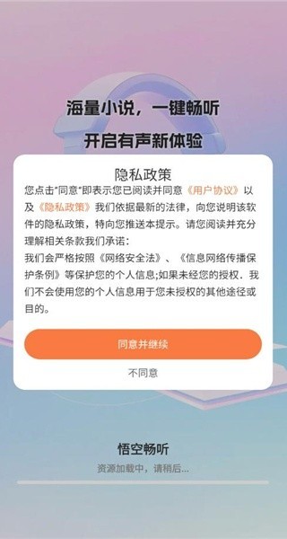 悟空畅听app官方版 截图5