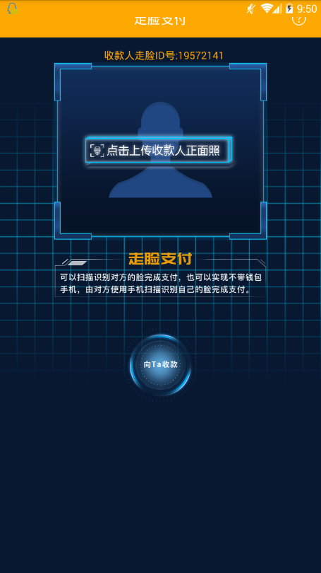 走脸支付 截图2