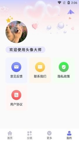 免费头像大全 截图3