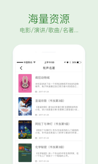 英语听力口语通 截图2