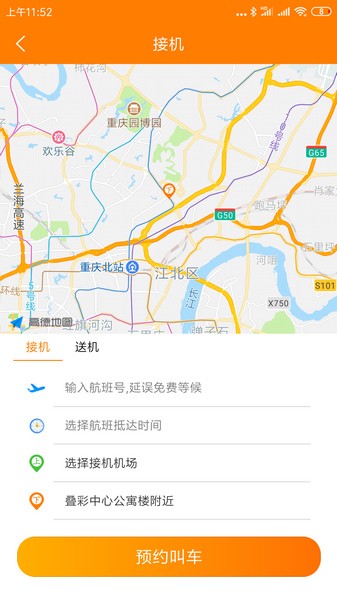 自由行租车 截图1