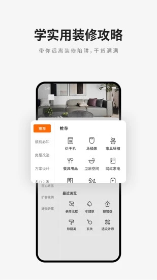 爱空间装修APP 截图3