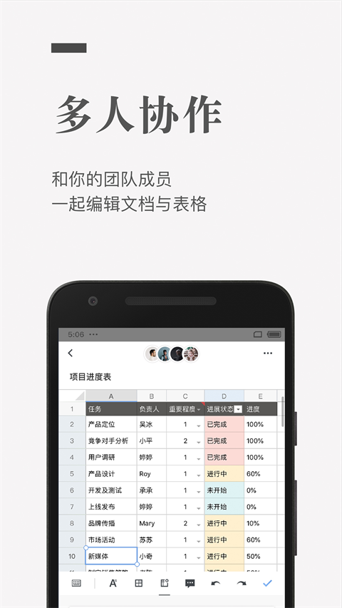 石墨文档app 截图1