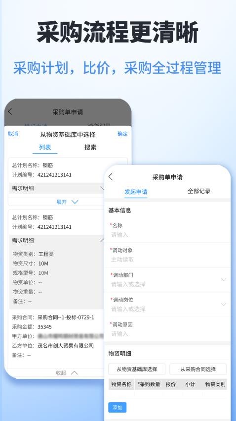 鲁班工程云最新版 截图5