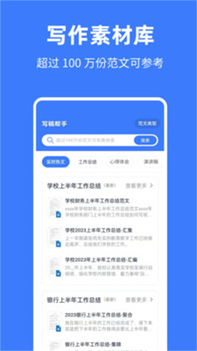 写稿帮手app 截图3