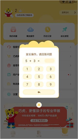 巧虎早教 截图6