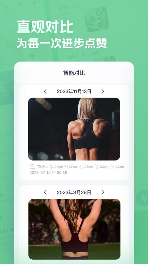 肌肉计划app 截图1