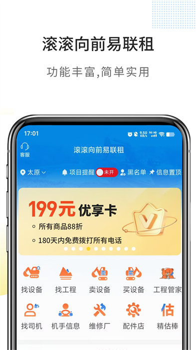 滚滚向前app 截图2