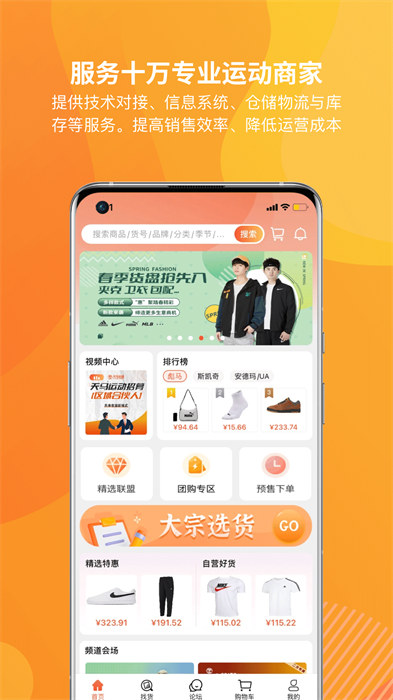 天马运动团购app 截图4